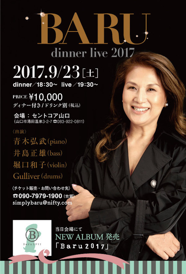 Baru Dinner Live 2017 セントコア山口のチラシ