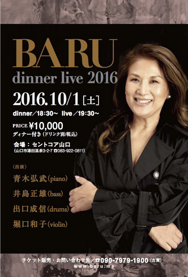 Baru Dinner Live 2016 セントコア山口のチラシ