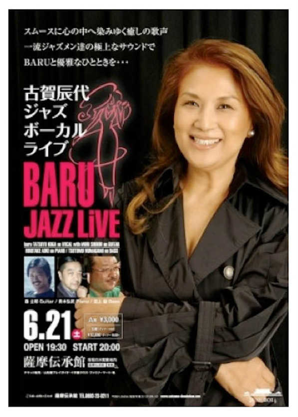 指宿白水館内「薩摩伝承館」JAZZ LIVEのチラシ