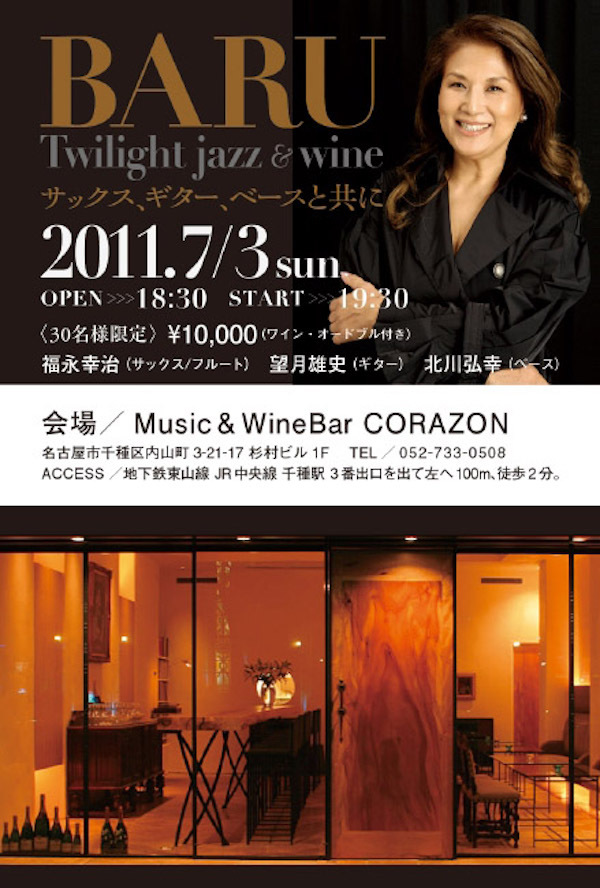 トワイライトジャズ＆ワイン Live at CORAZONのチラシ