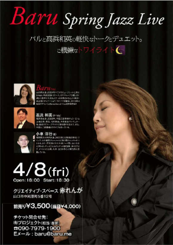Baru Spring Jazz Live in 赤レンガのチラシ