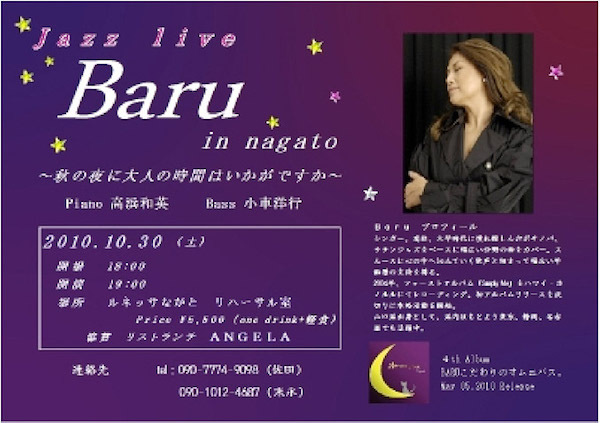 Jazz Live Baru in Nagatoのチラシ