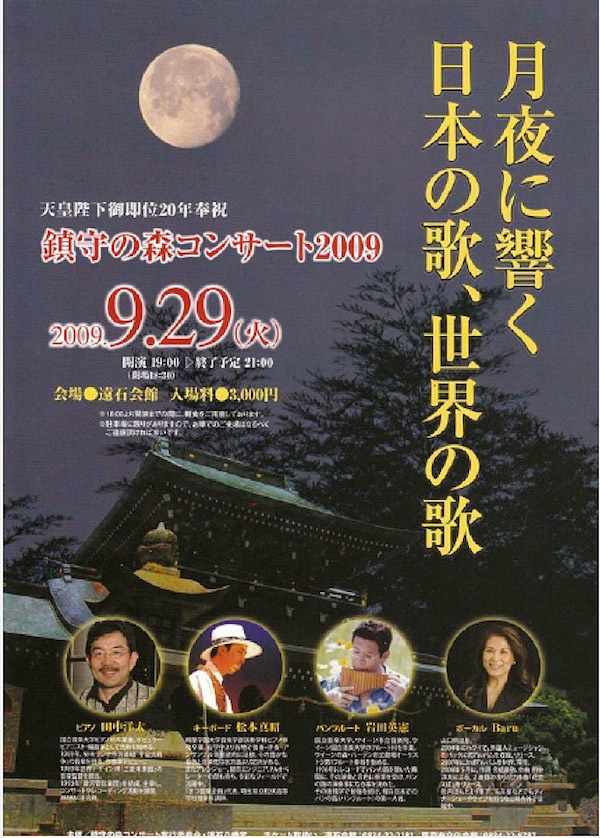 鎮守の森コンサート 遠石会館（周南市）のチラシ
