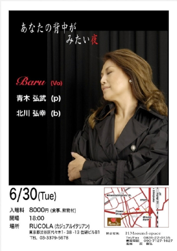 あなたの背中が見たい夜 RUCOLA（渋谷区代々木）のチラシ