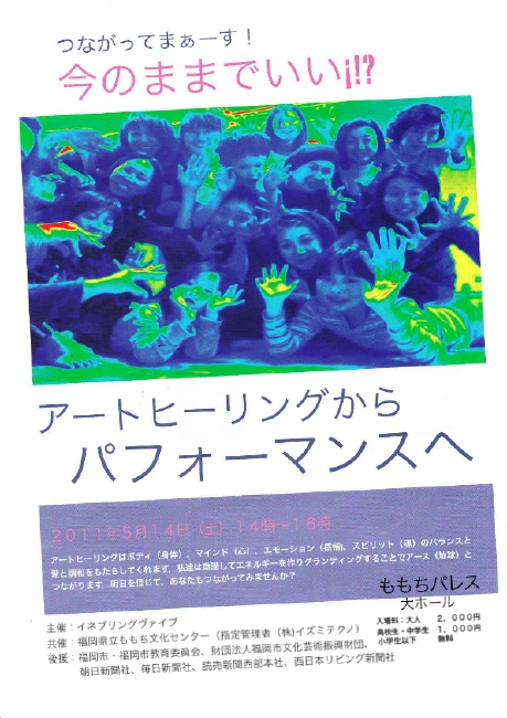 アーティストサポート(Voice)のチラシ表面