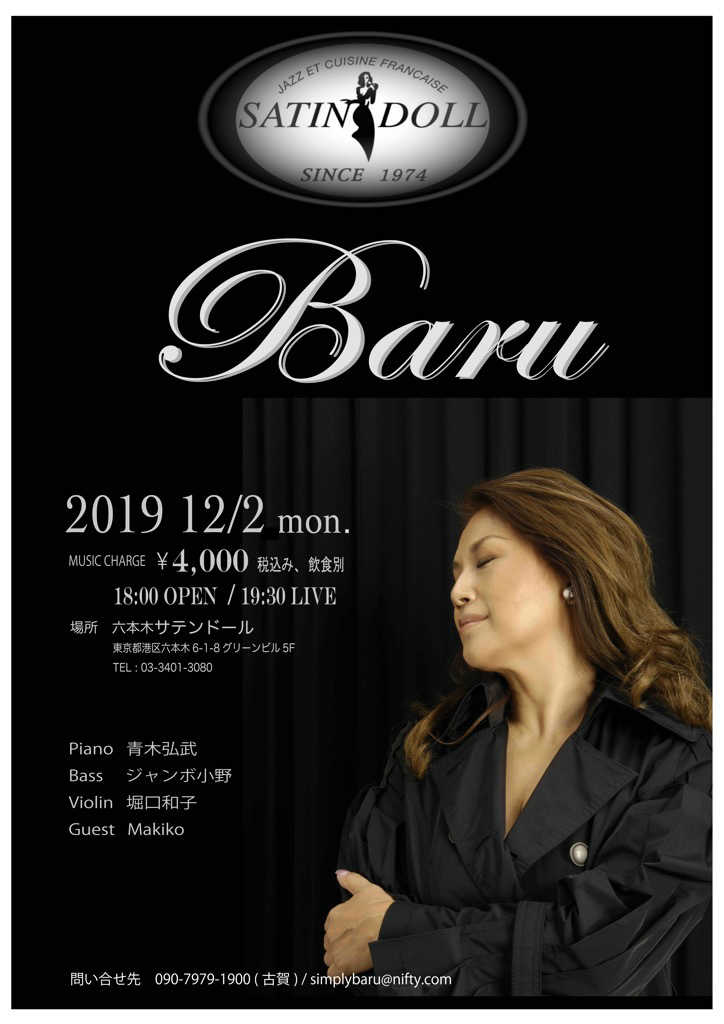 Baru 2019年12月2日 ライブ at 六本木サテンドール（Satin Doll）のチラシ画像